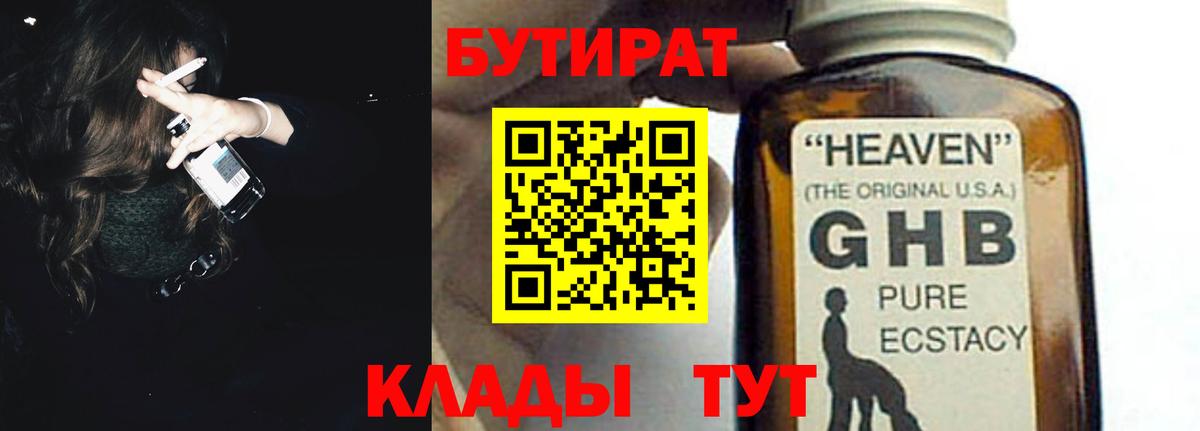 Бутират 1.4BDO Узловая