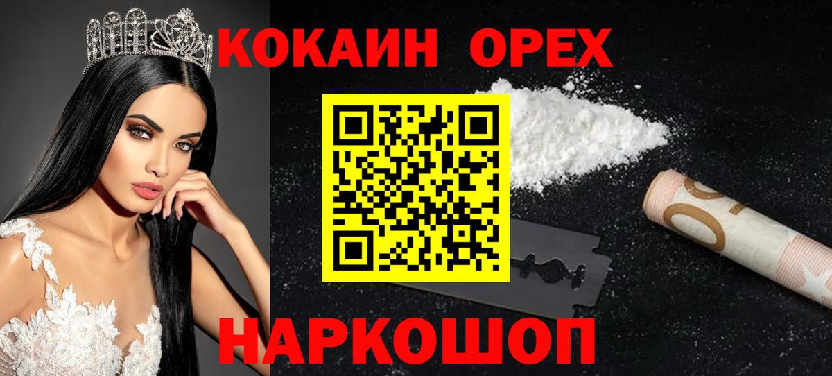 КОКАИН 99%  Кокаин  Узловая  Вход с VPN 