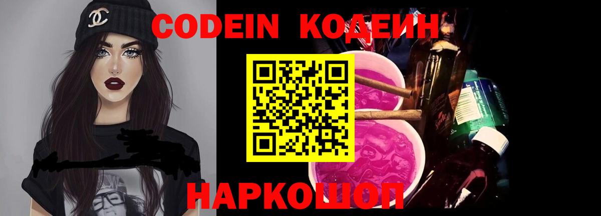 Кодеиновый сироп Lean Purple Drank  Вход с VPN  Узловая  Кодеиновый сироп Lean Purple Drank 
