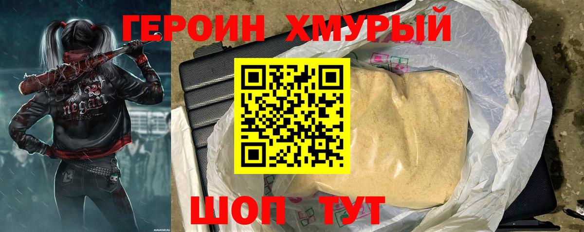 ГЕРОИН белый Узловая