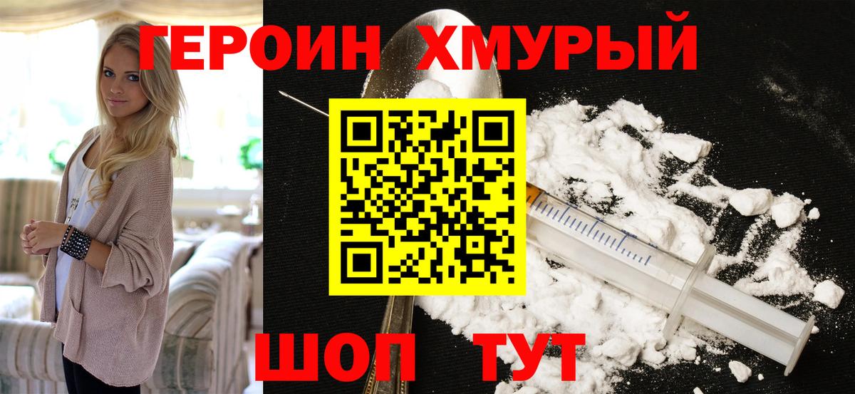 Героин белый  Героин  Узловая  Вход с VPN 