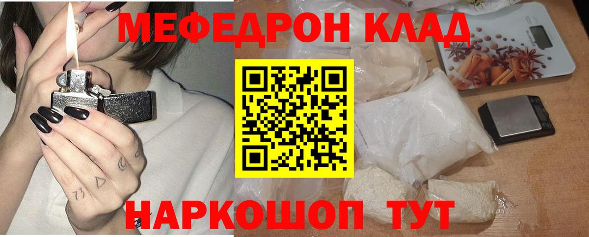 Узловая  МЯУ-МЯУ VHQ  Мефедрон 4 MMC  Вход с VPN 