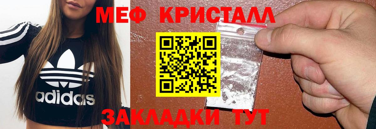 Мефедрон кристаллы Узловая