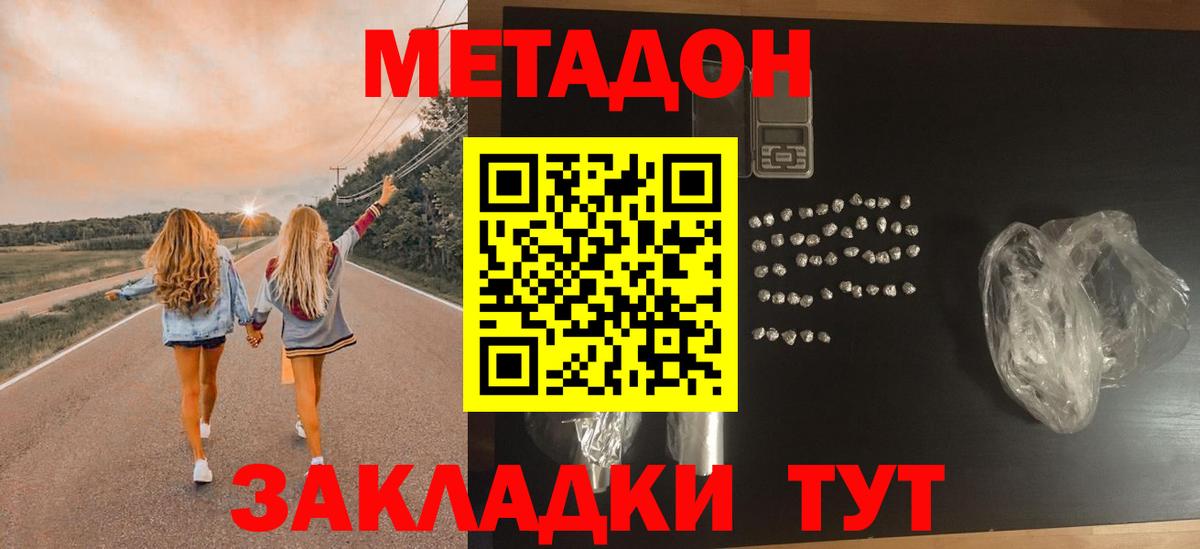 МЕТАДОН methadone Узловая